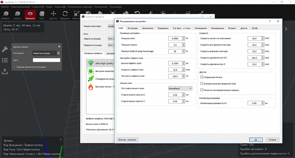 Профиль - Ультра качество