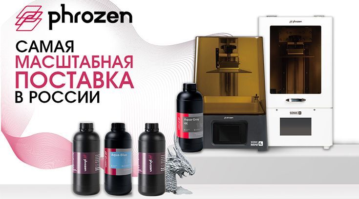 САМАЯ БОЛЬШАЯ поставка продукции Phrozen  уже на складе!