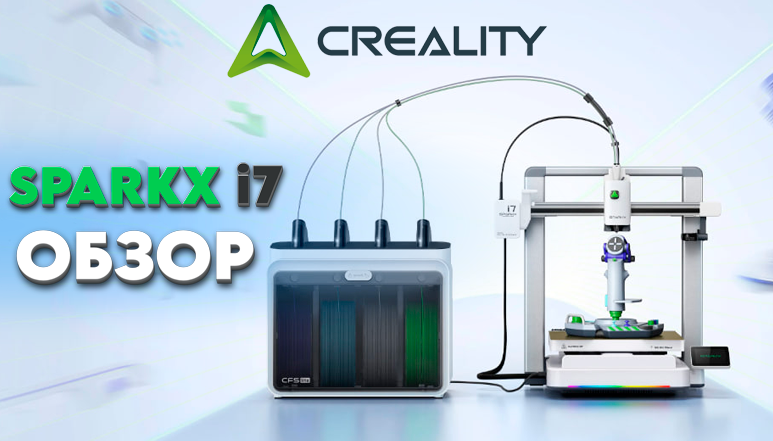 Обзор Creality SPARKX i7