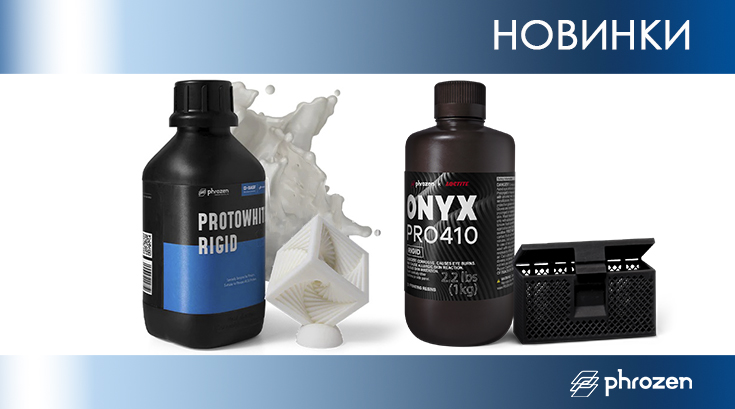 Новинки фотополимерных смол от Phrozen: Protowhite Rigid и Onyx Rigid Pro410 