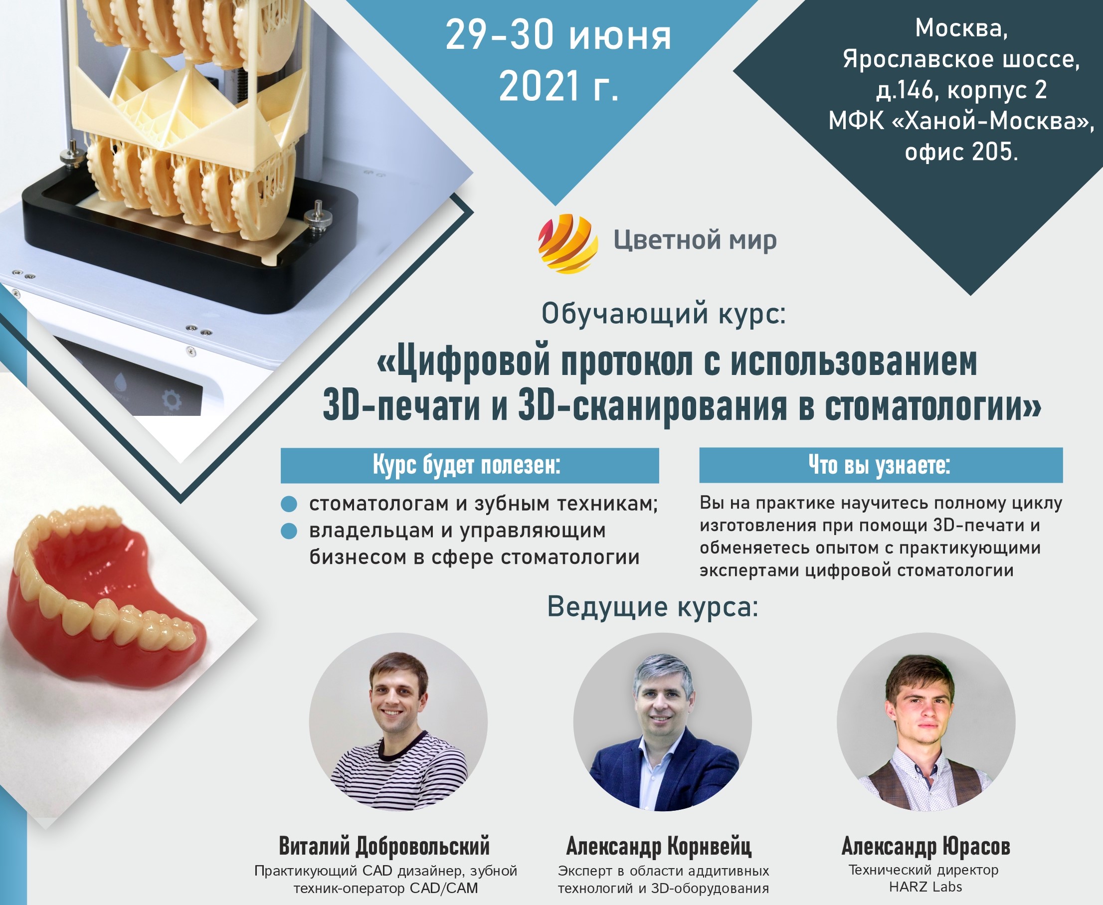 Курс по 3D-печати и 3D-сканированию в стоматологии