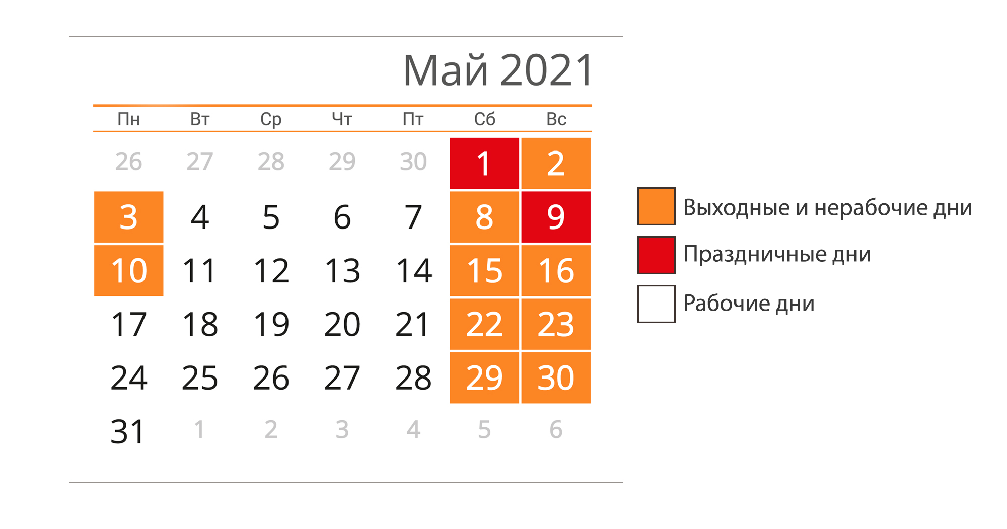 календарь_май.jpg
