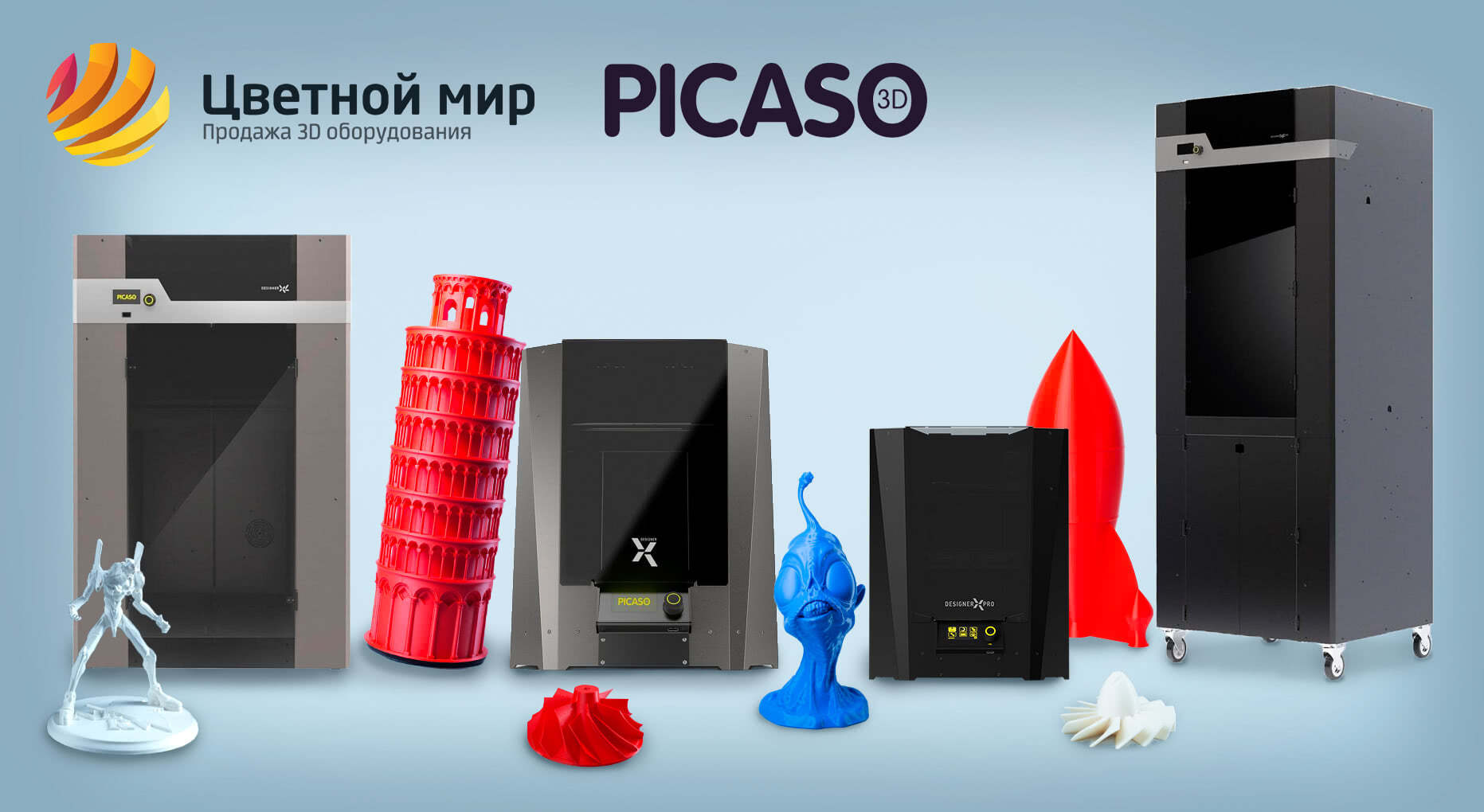 Принтеры Picaso 3D