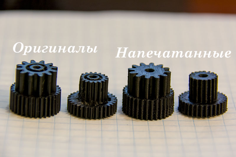 Напечатанные и оригинальные шестеренки