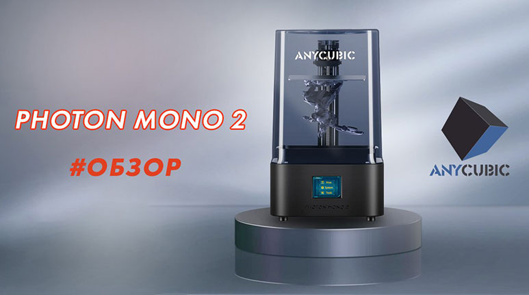 3d принтер Anycubic Photon mono 2. Фотополимерный принтер Anycubic mono 2. Anycubic Photon mono 2 тестовый куб.