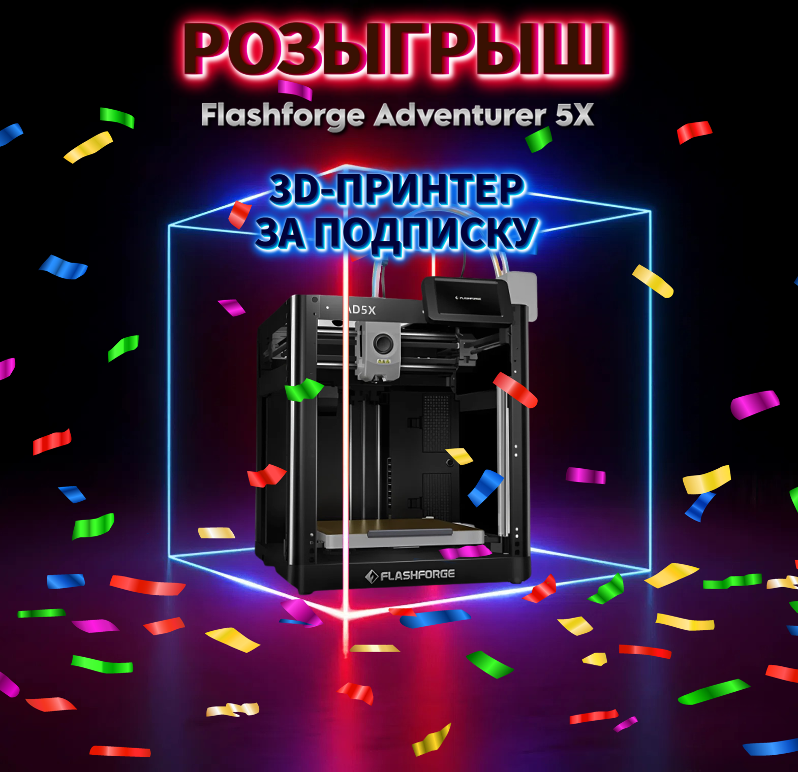 ПРИНТЕР С КОНФЕТТИ2.png