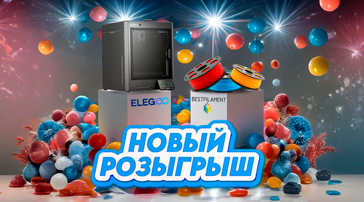 Новый розыгрыш!