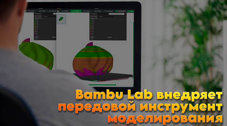Bambu Lab внедряет передовой инструмент моделирования Dragon в BambuStudio